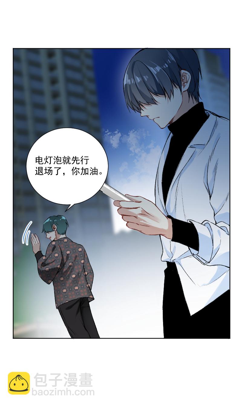 心動瞬移 - 第40話 - 3