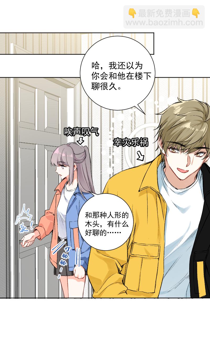 心動瞬移 - 第40話 - 5