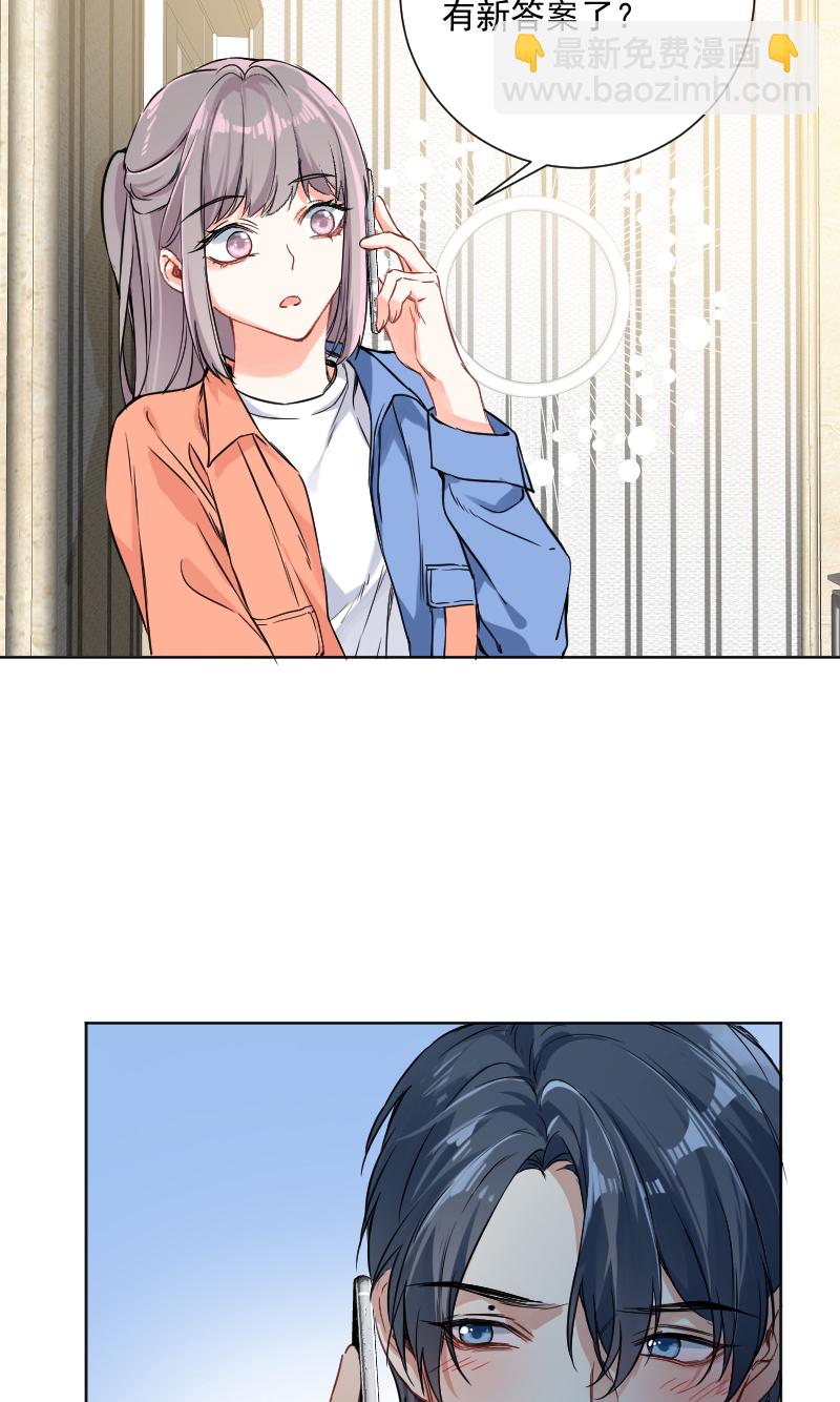 心動瞬移 - 第40話 - 7