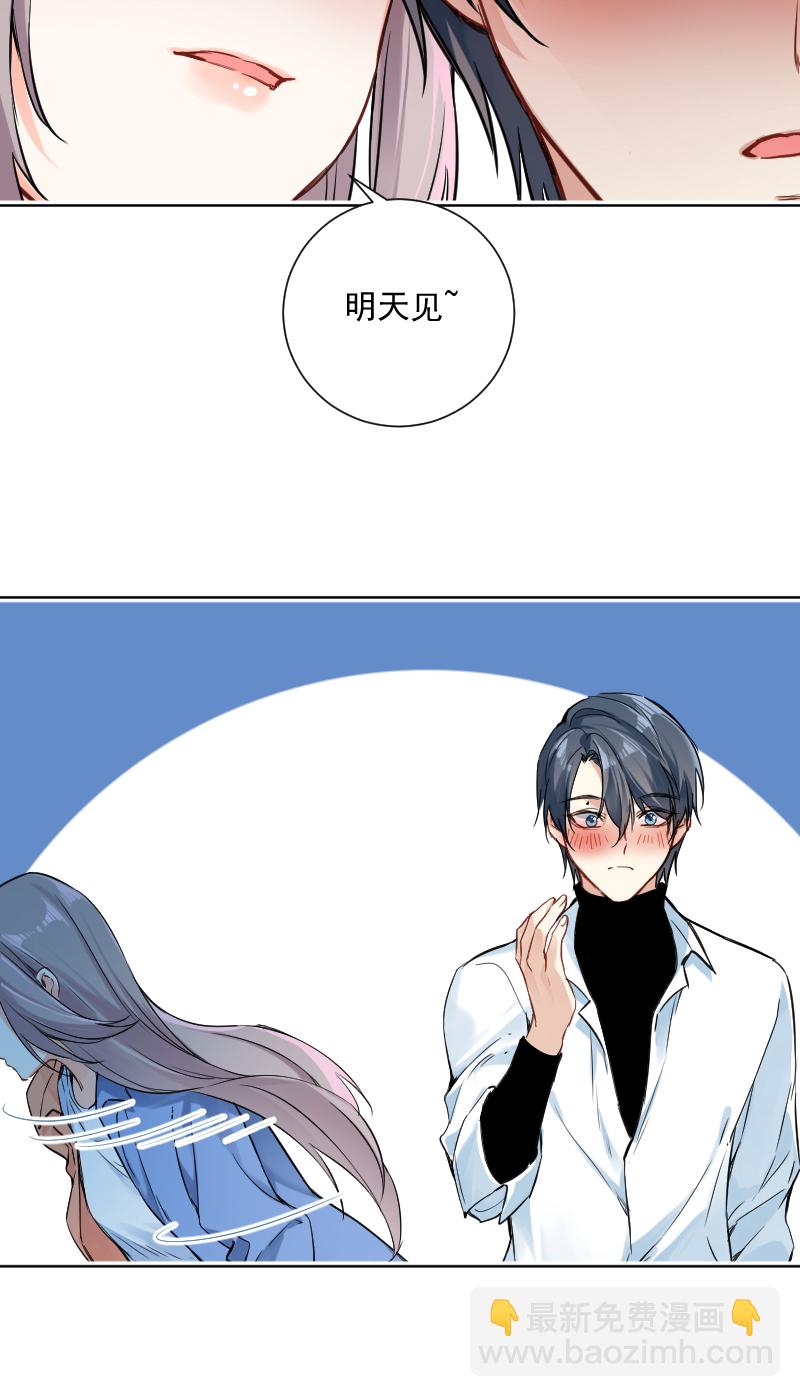 心動瞬移 - 第40話 - 3