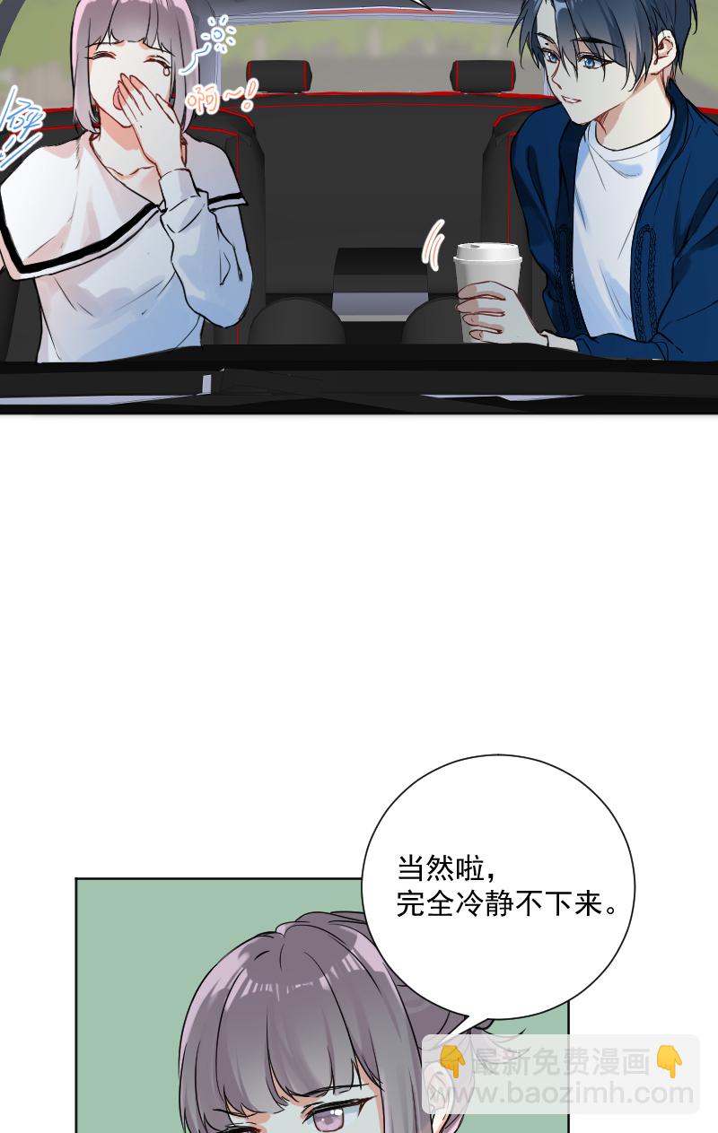 心動瞬移 - 第40話 - 5