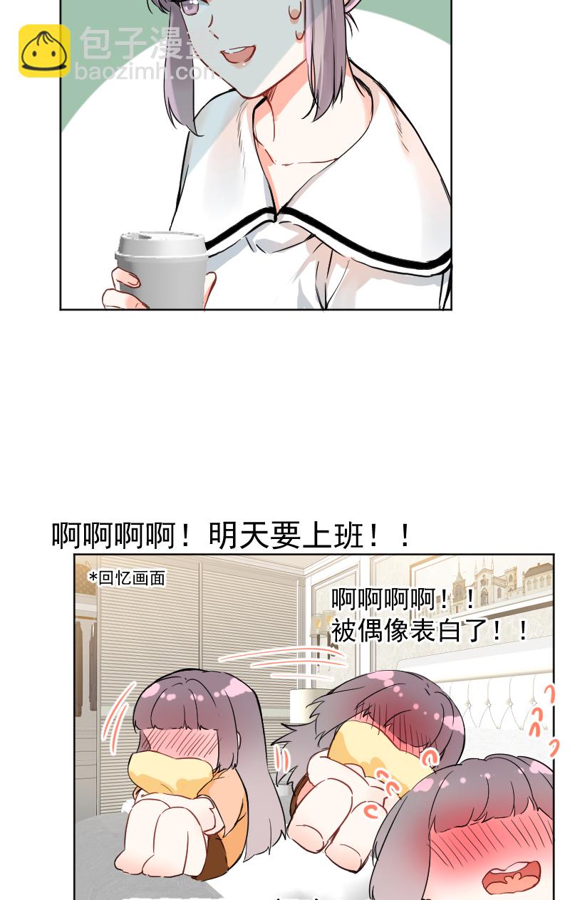 心動瞬移 - 第40話 - 6