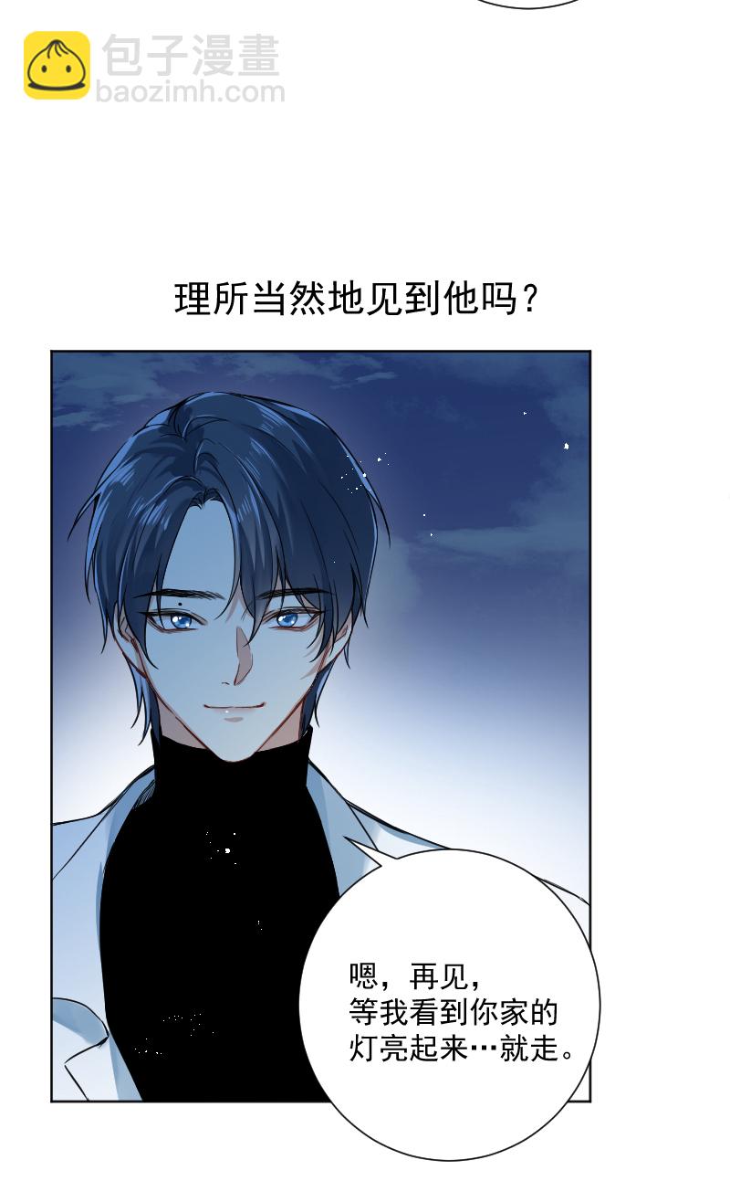 心動瞬移 - 第40話 - 5