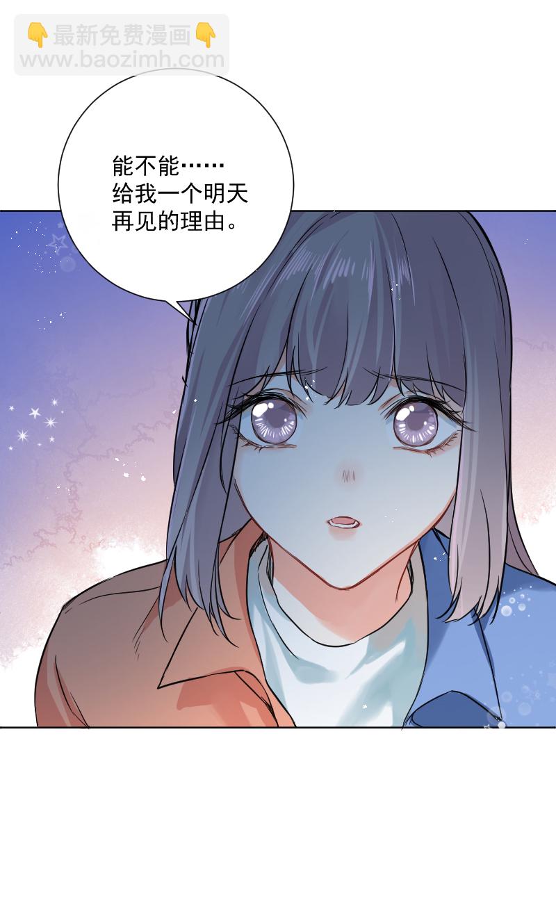 心動瞬移 - 第40話 - 6