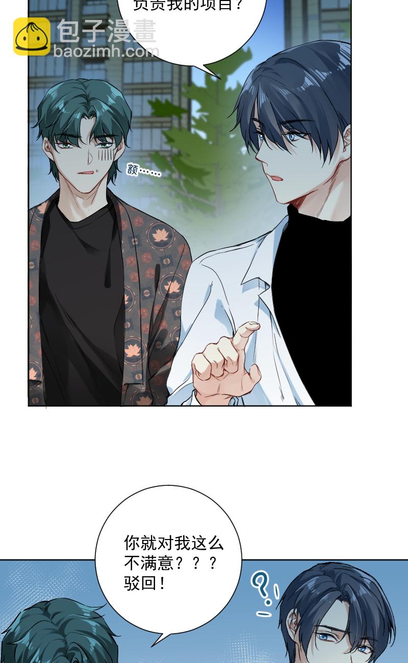 心動瞬移 - 第40話 - 2