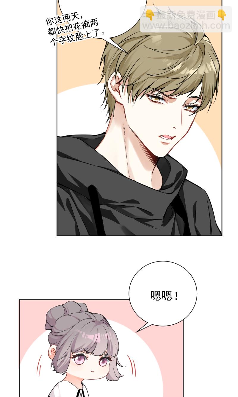 心動瞬移 - 第42話 - 4