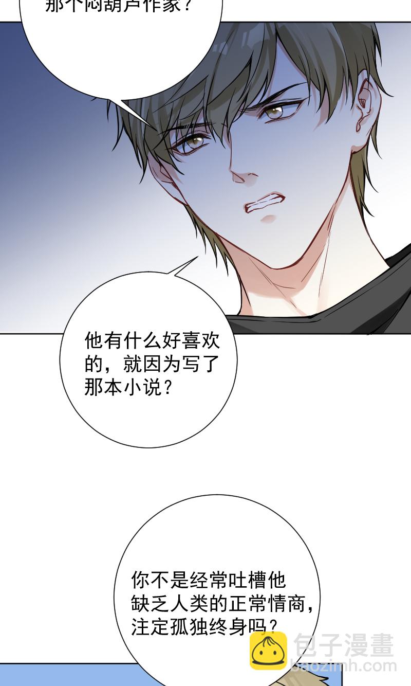 心動瞬移 - 第42話 - 1