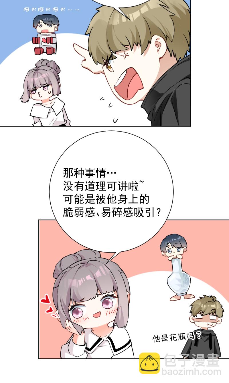 心動瞬移 - 第42話 - 2