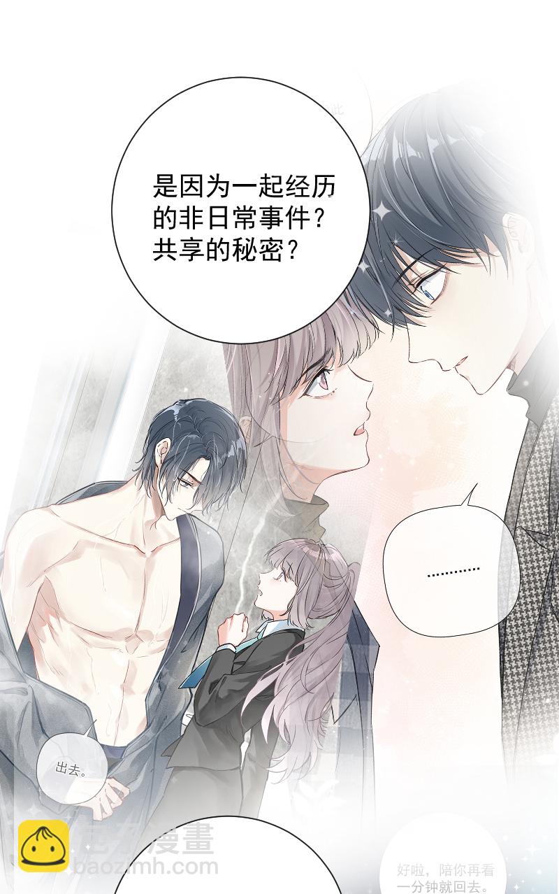 心動瞬移 - 第42話 - 3