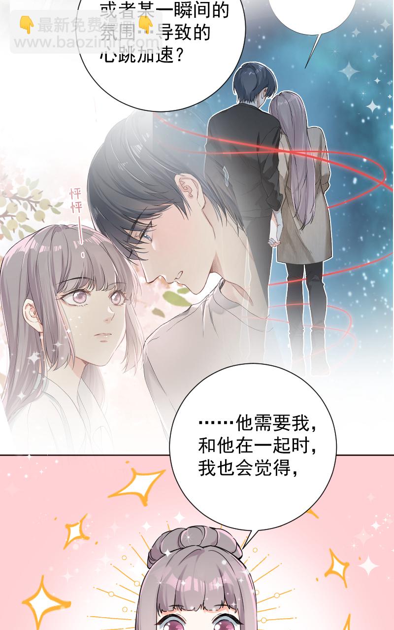 心動瞬移 - 第42話 - 4