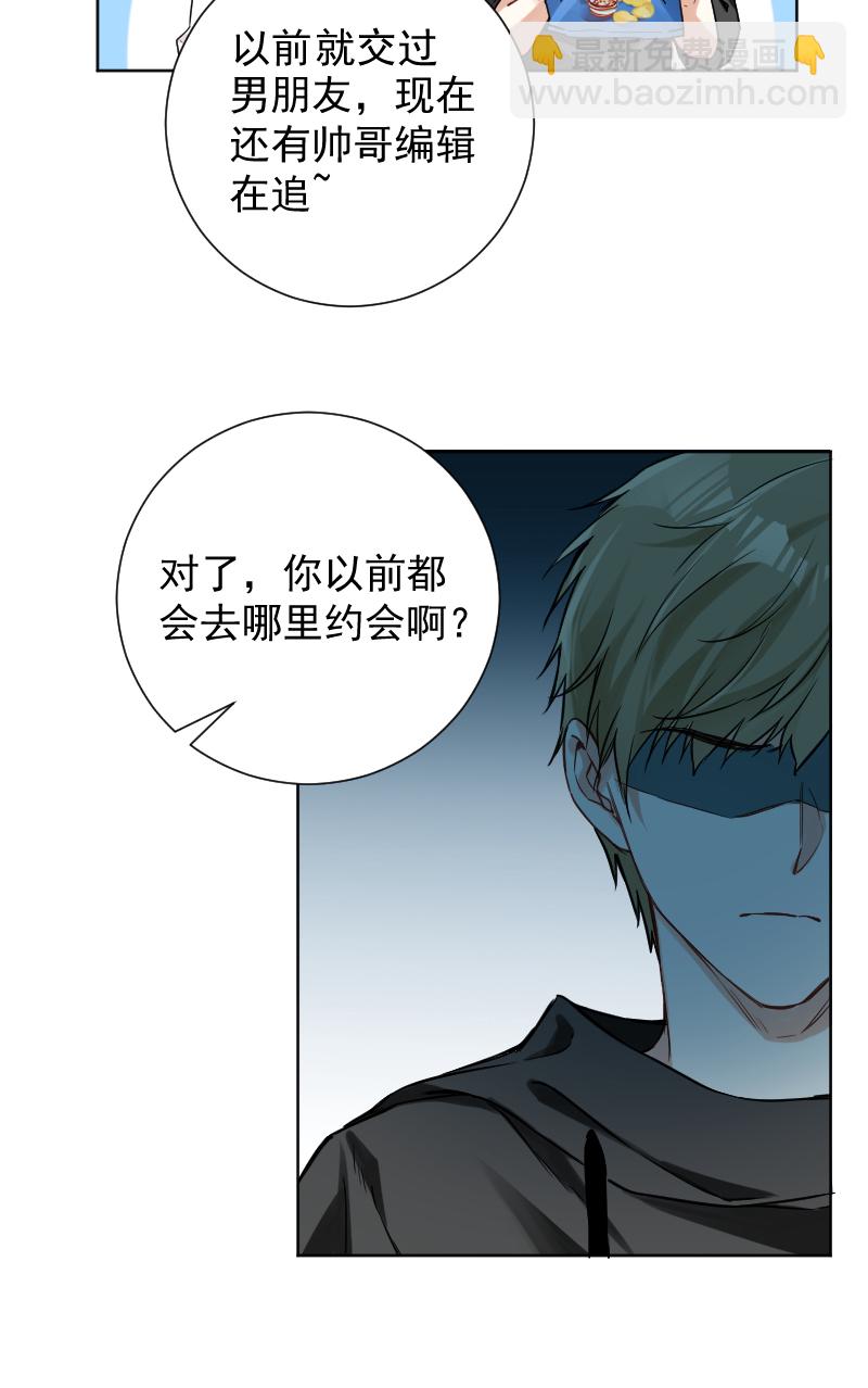 心動瞬移 - 第42話 - 1