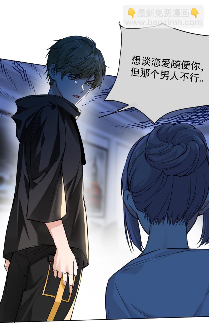 心動瞬移 - 第42話 - 3