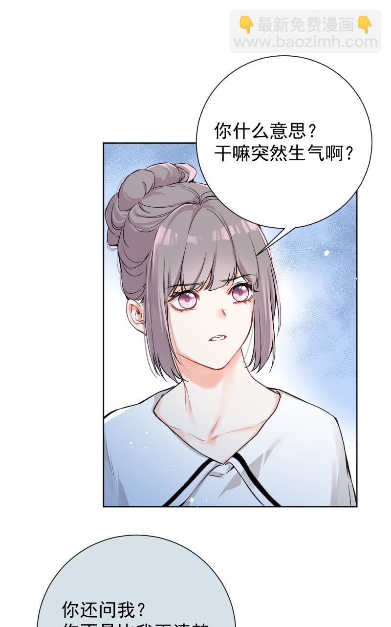 心動瞬移 - 第42話 - 4