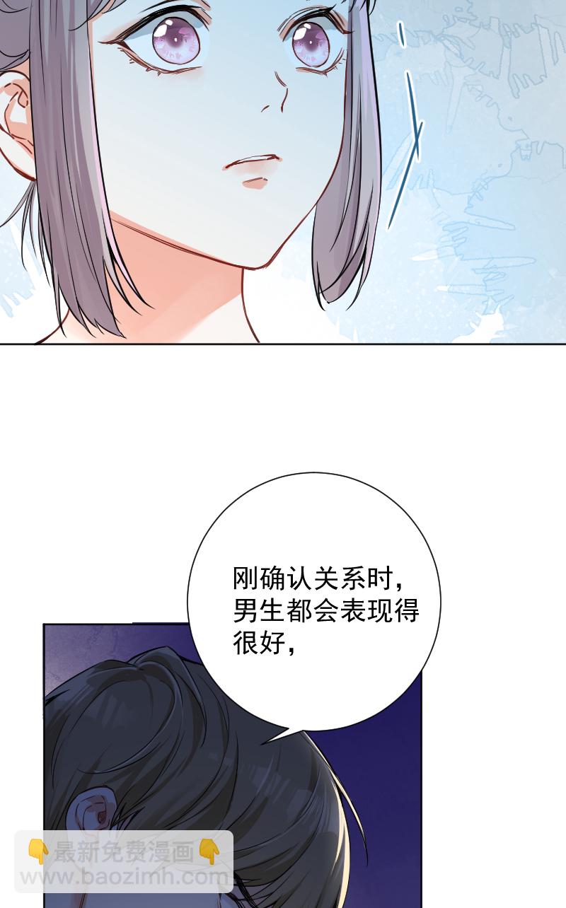 心動瞬移 - 第42話 - 6