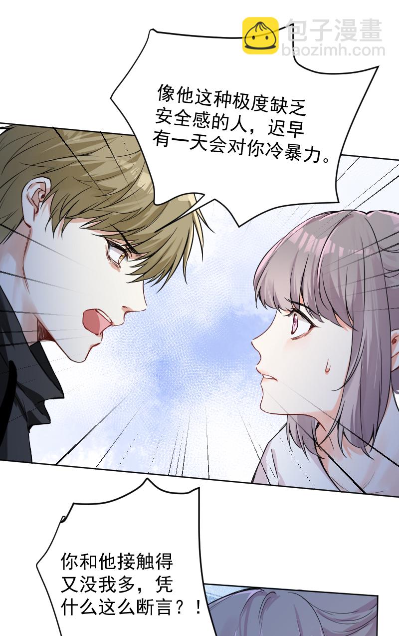 心動瞬移 - 第42話 - 3