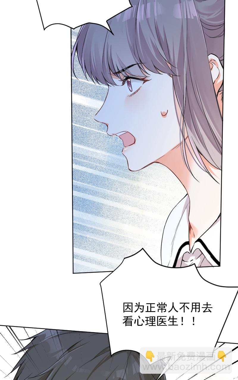 心動瞬移 - 第42話 - 4