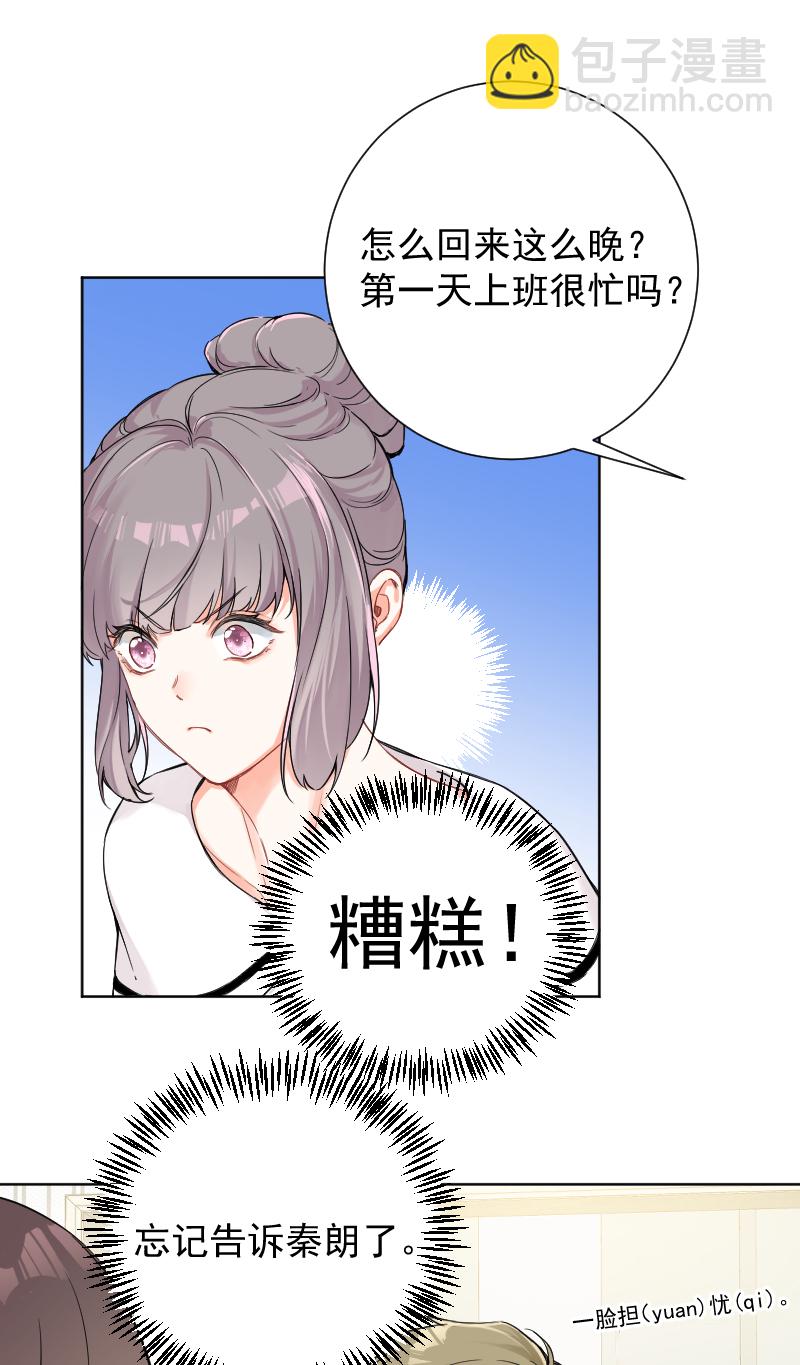 心動瞬移 - 第42話 - 5