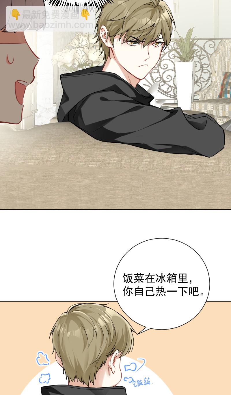 心動瞬移 - 第42話 - 6