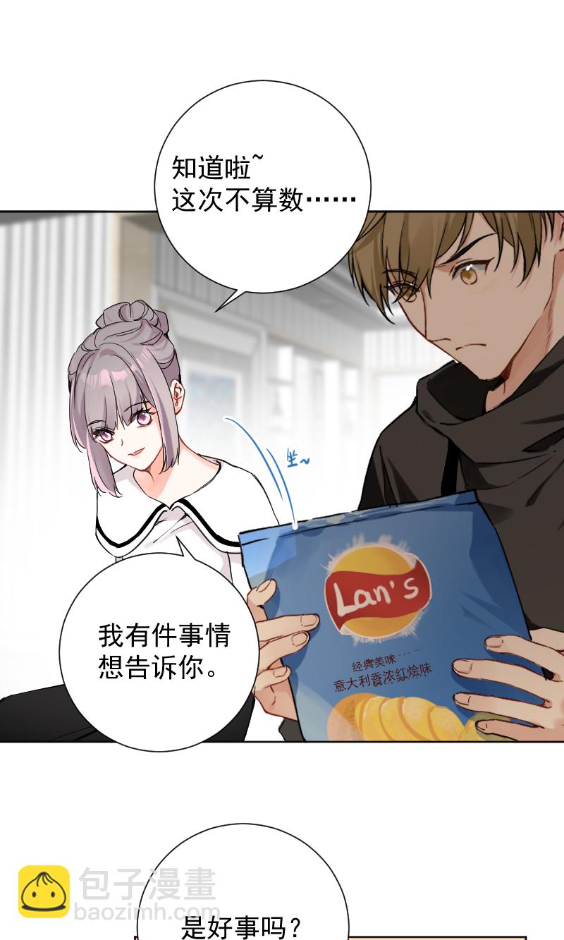 心動瞬移 - 第42話 - 3