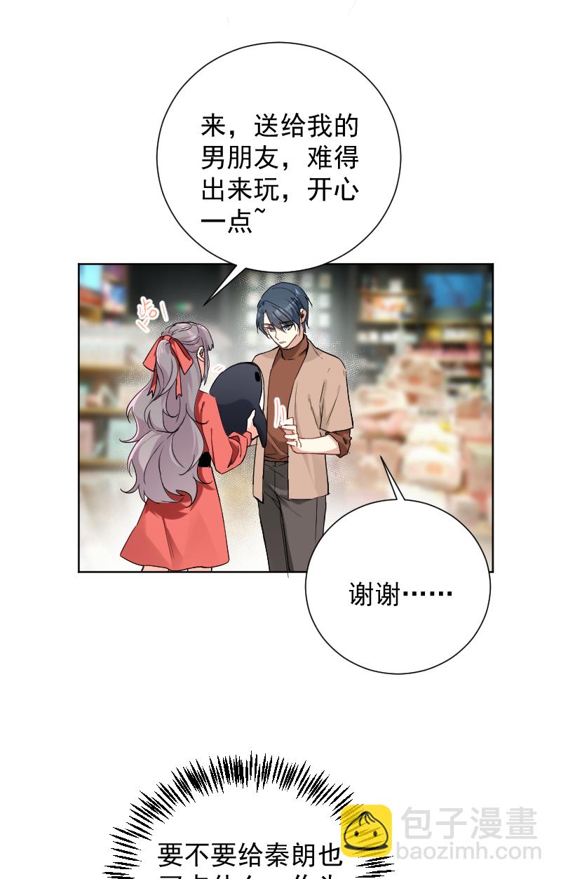 心動瞬移 - 第45話 - 4