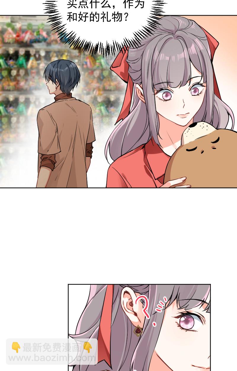 心動瞬移 - 第45話 - 5