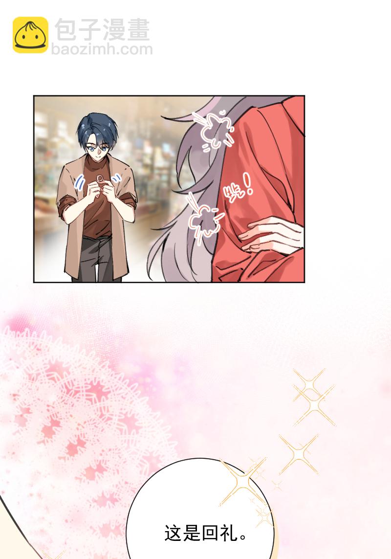 心動瞬移 - 第45話 - 2