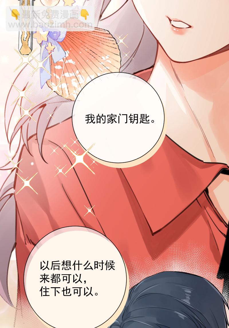 心動瞬移 - 第45話 - 4