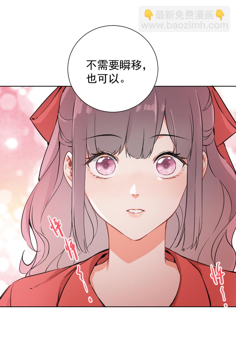 心動瞬移 - 第45話 - 6