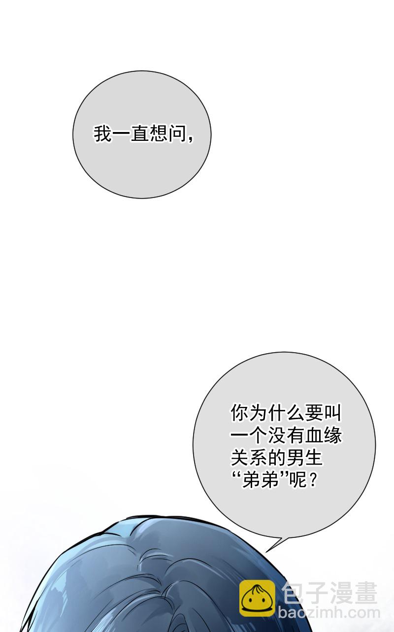 心動瞬移 - 第45話 - 3