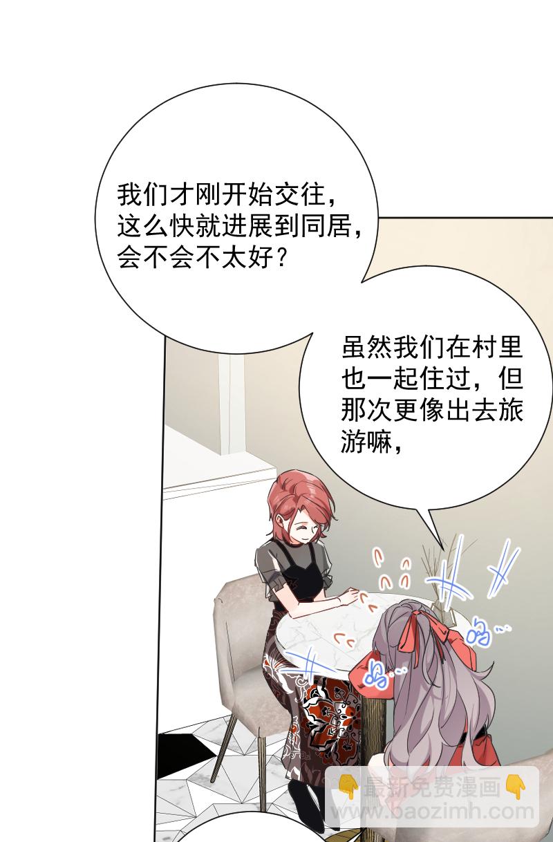 心動瞬移 - 第45話 - 2