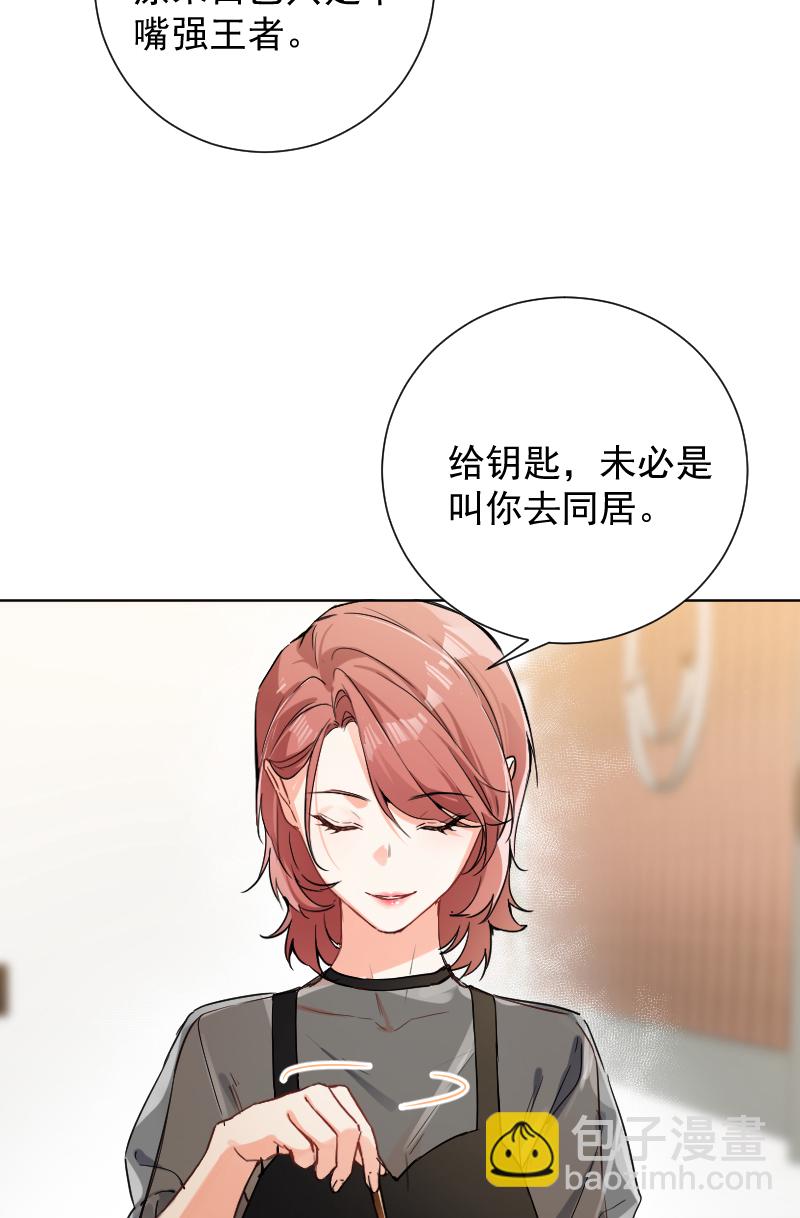 心動瞬移 - 第45話 - 4