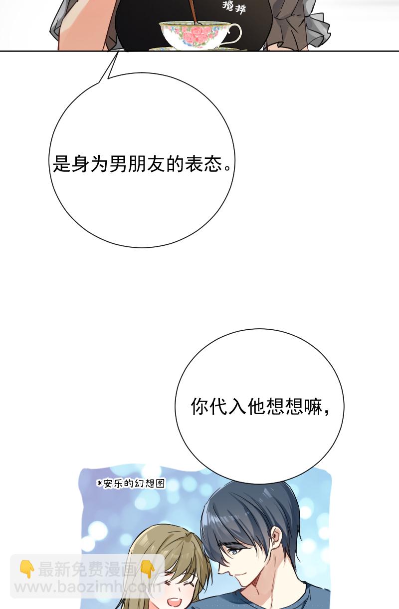 心動瞬移 - 第45話 - 5