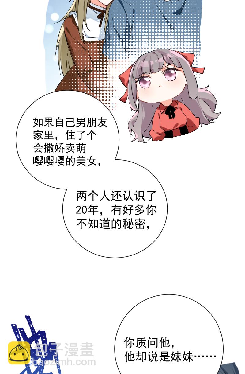 心動瞬移 - 第45話 - 6