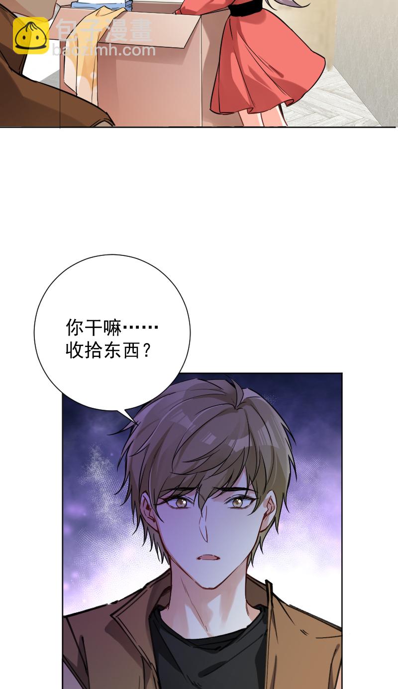 心動瞬移 - 第45話 - 4