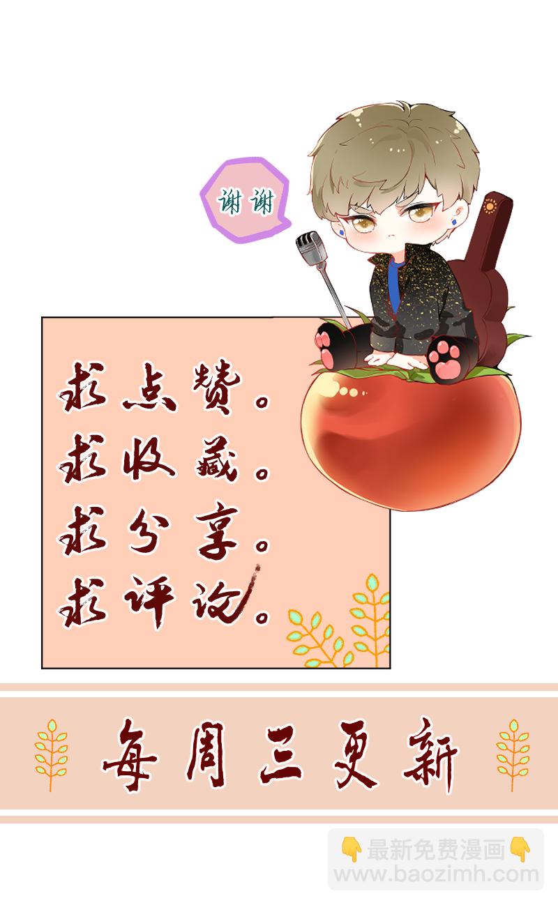 心動瞬移 - 第45話 - 6