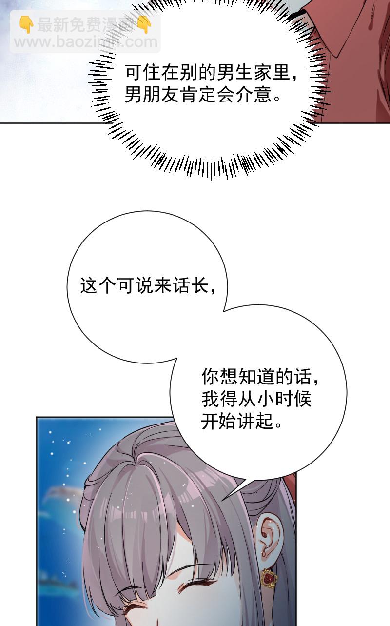 心動瞬移 - 第45話 - 6