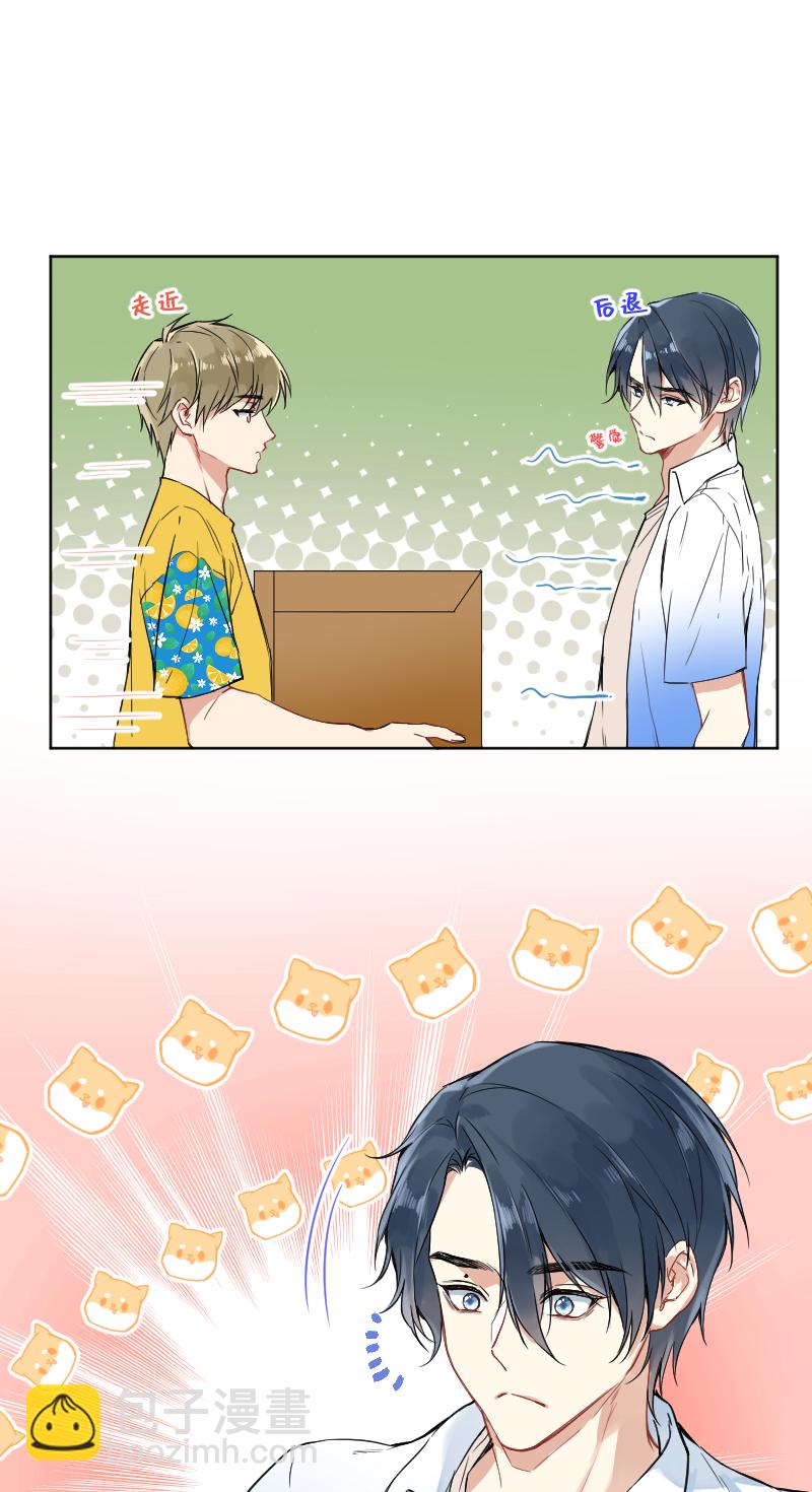 心動瞬移 - 第47話 - 3