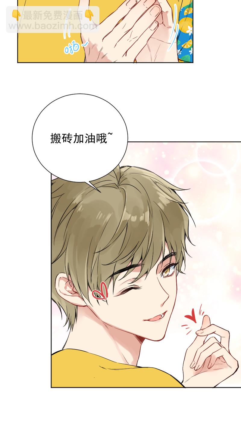 心動瞬移 - 第47話 - 5