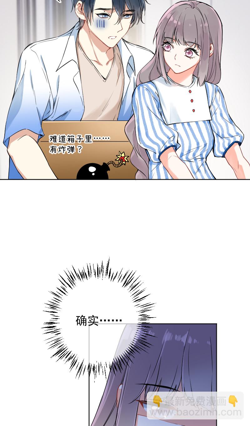 心動瞬移 - 第47話 - 7