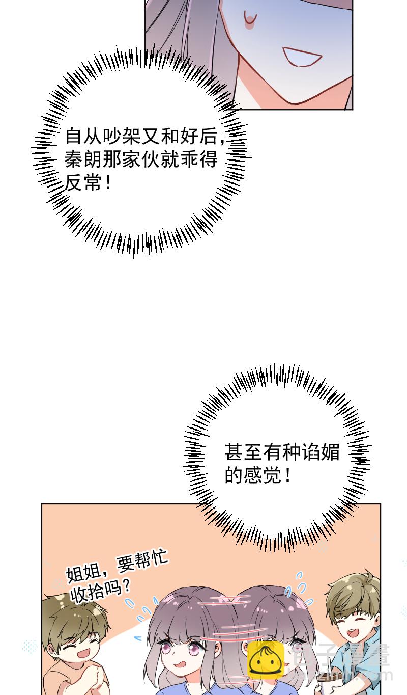 心動瞬移 - 第47話 - 1