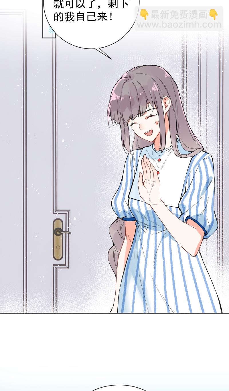 心動瞬移 - 第47話 - 4