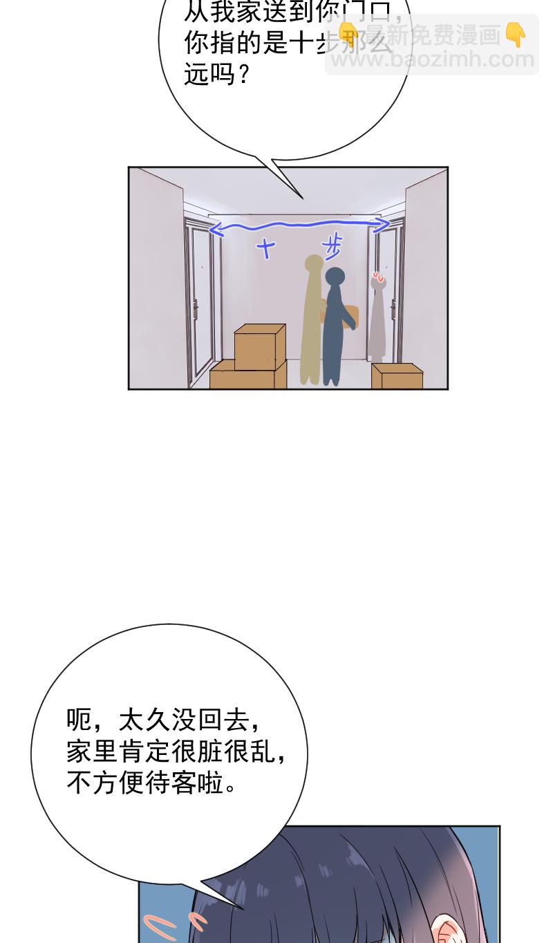 心動瞬移 - 第47話 - 6