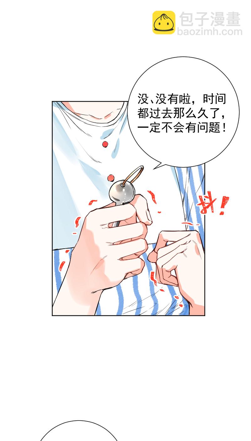 心動瞬移 - 第47話 - 3