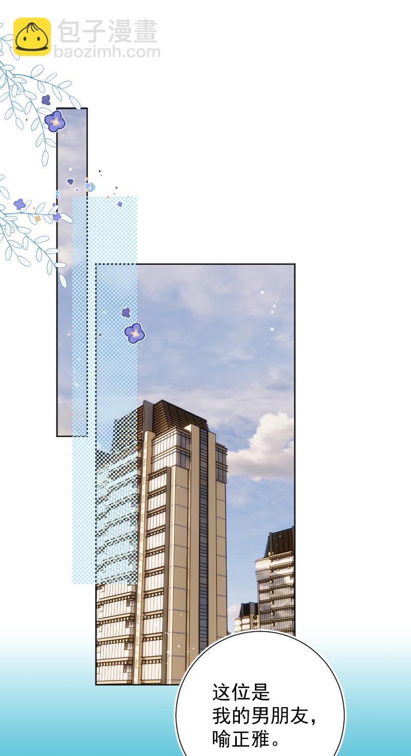 心動瞬移 - 第47話 - 3