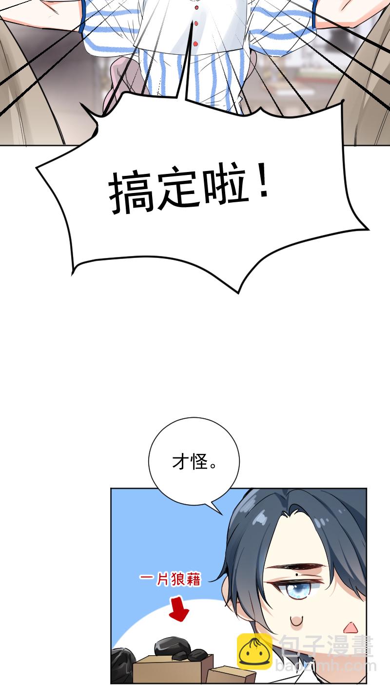 心動瞬移 - 第47話 - 5