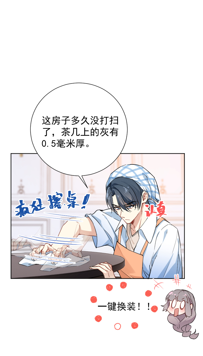 心動瞬移 - 第47話 - 6