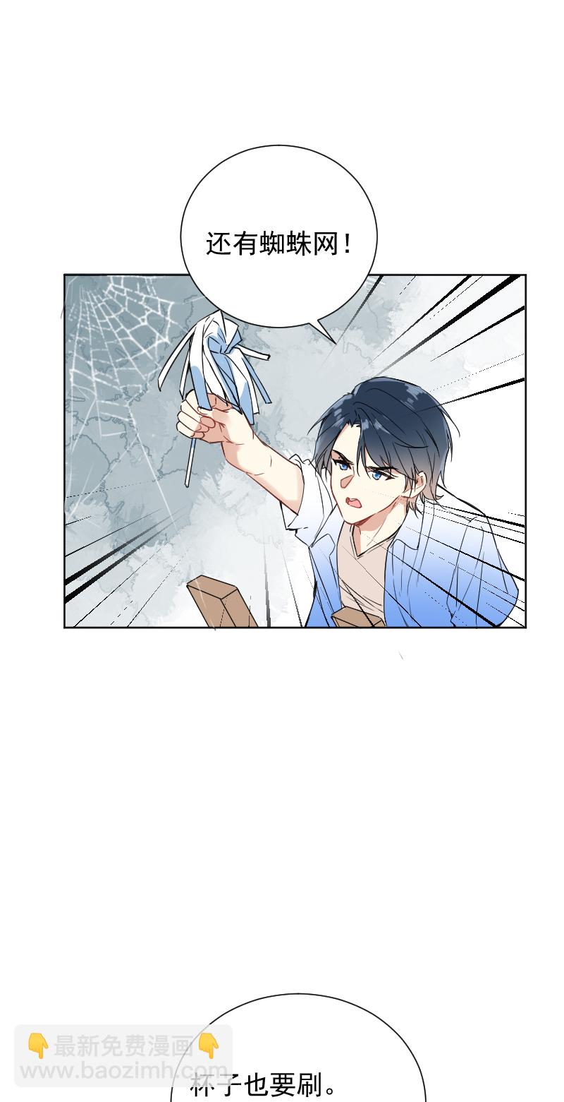 心動瞬移 - 第47話 - 7