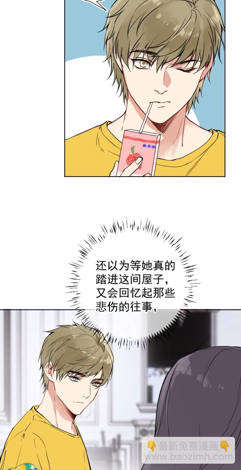 心動瞬移 - 第47話 - 2