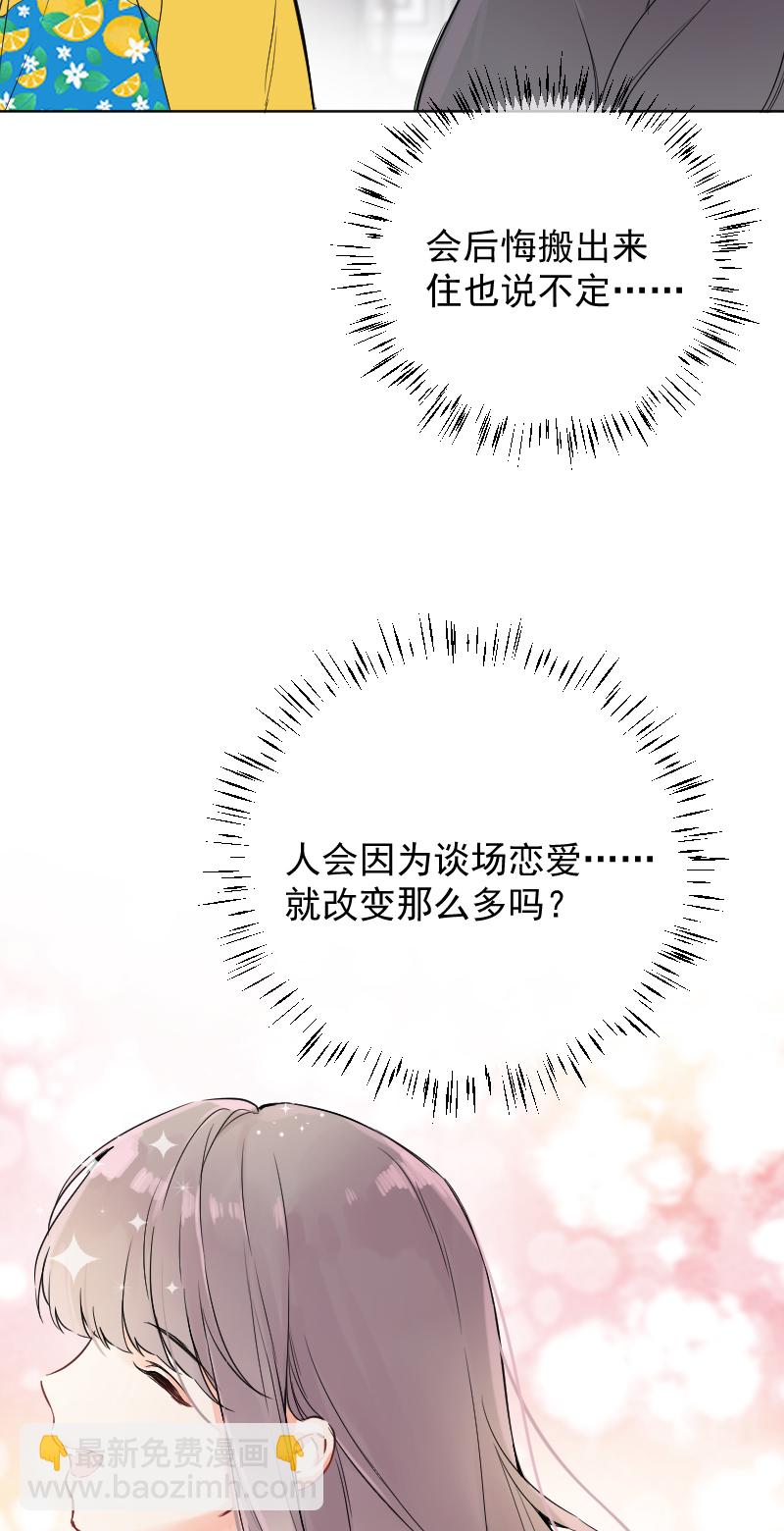 心動瞬移 - 第47話 - 3