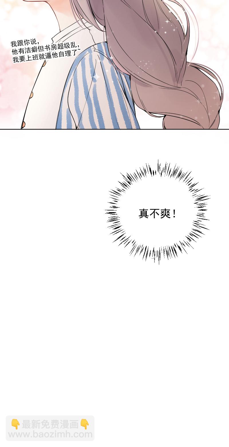 心動瞬移 - 第47話 - 4